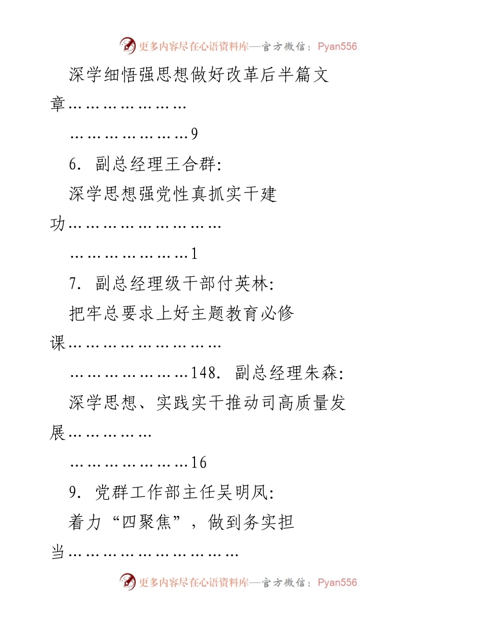 [工作总结] 高质量发展与主题教育的深度推进.docx_第2页