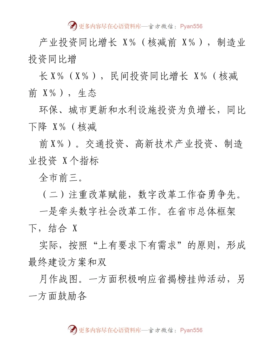 [工作总结] 经济发展会议 - 2021年产业投资与数字改革工作总结.docx_第1页