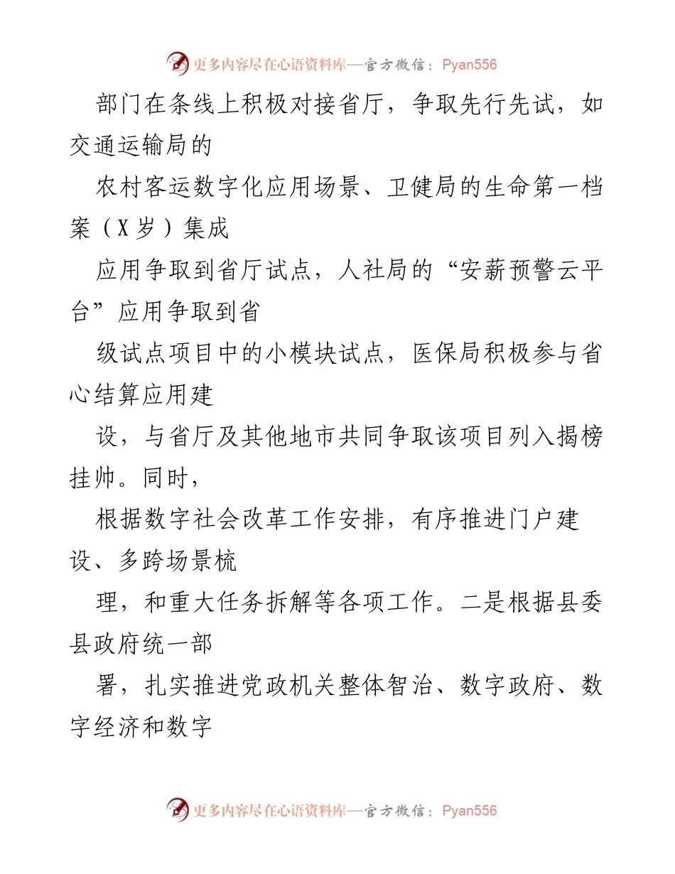 [工作总结] 经济发展会议 - 2021年产业投资与数字改革工作总结.docx_第2页