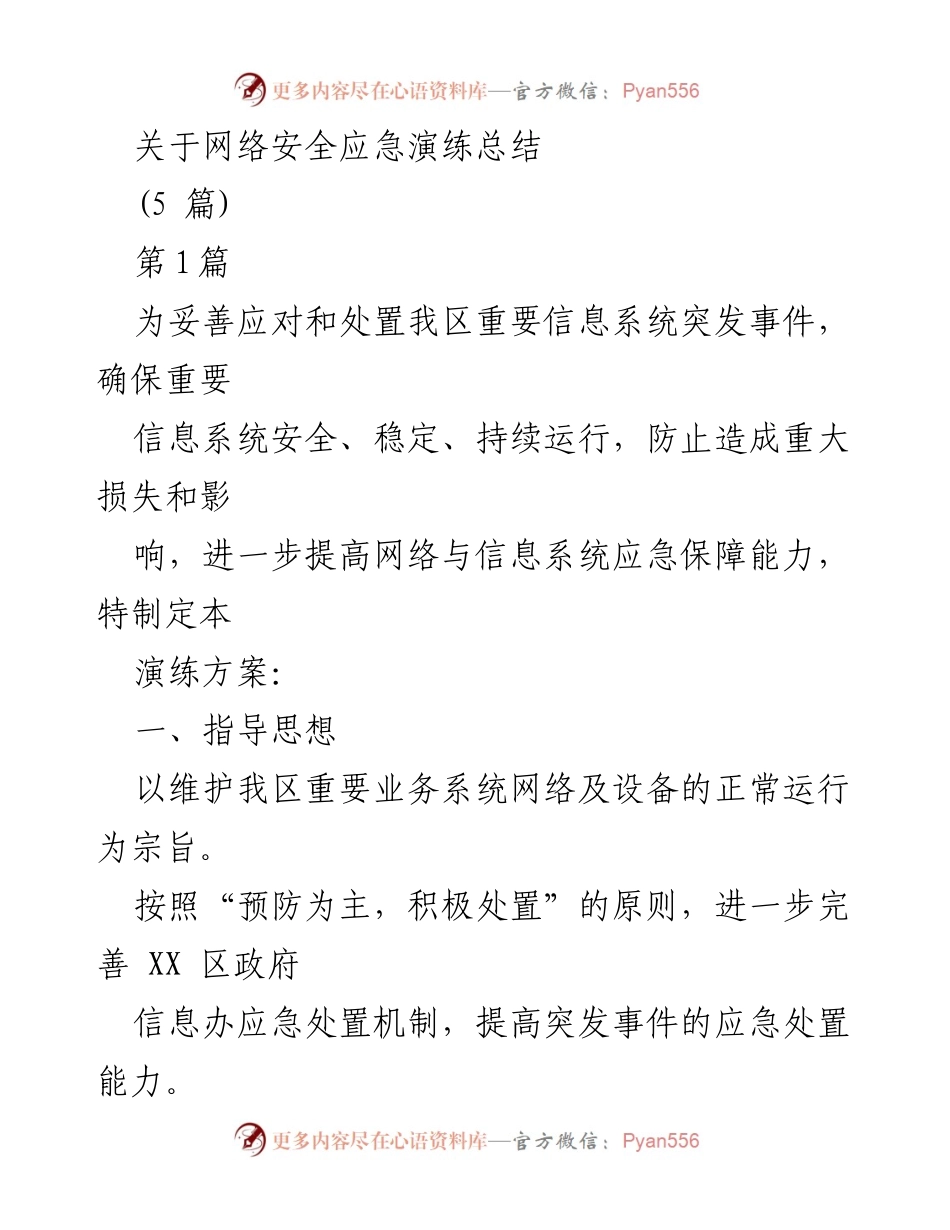 [工作总结] 网络安全应急演练 - 网络安全应急演练总结报告.docx_第1页