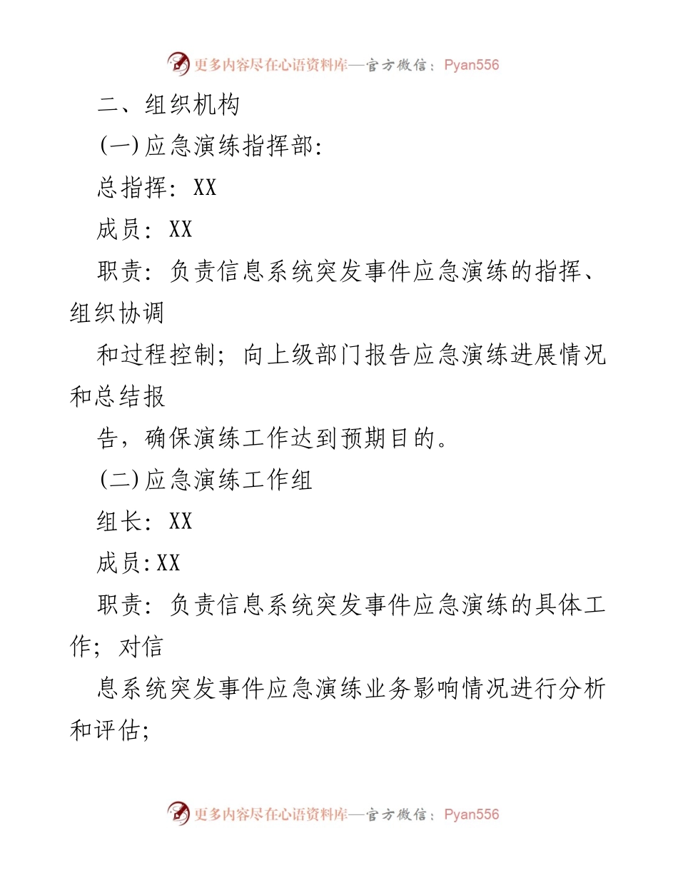 [工作总结] 网络安全应急演练 - 网络安全应急演练总结报告.docx_第2页