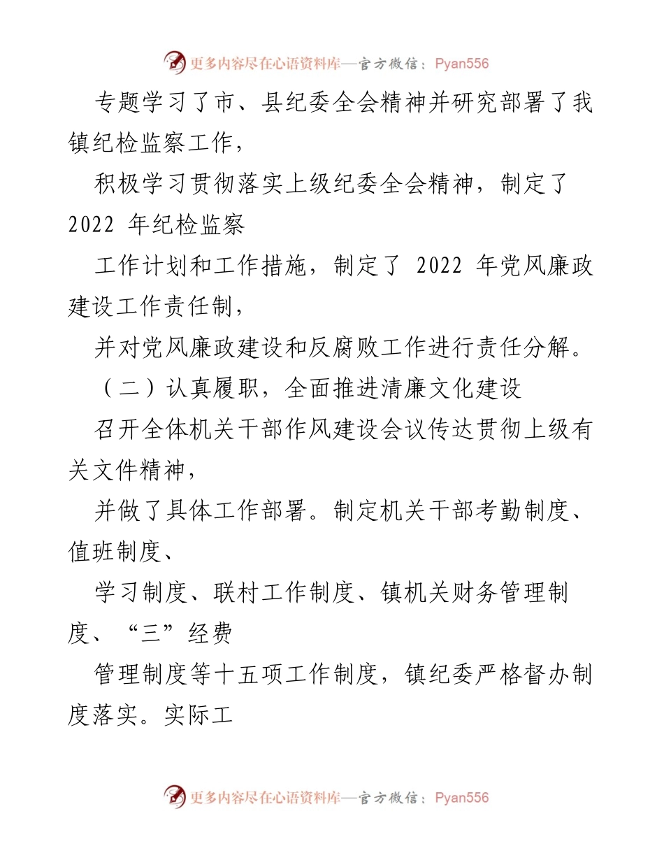 [工作总结] 镇纪委会议 - XX 镇纪委清廉文化建设工作情况汇报.docx_第2页