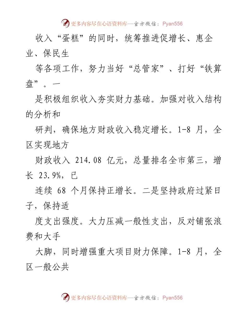 [工作总结] 财政局 - 深入落实“我为群众办实事”实践活动的成效与措施.docx_第2页