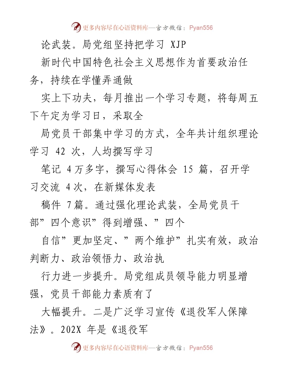 [工作总结] 退役军人事务局 - 202X年度退役军人事务工作情况汇报.docx_第2页