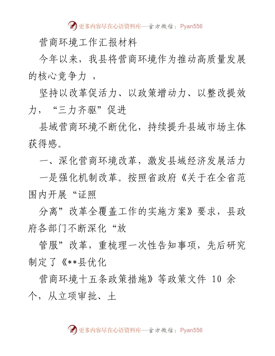 [工作总结] 营商环境优化 - 优化营商环境推动高质量发展工作总结.docx_第1页