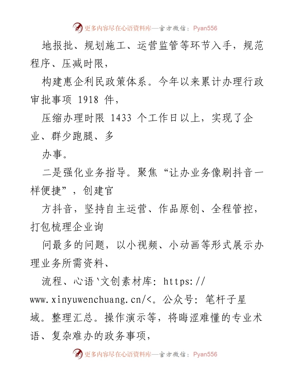 [工作总结] 营商环境优化 - 优化营商环境推动高质量发展工作总结.docx_第2页
