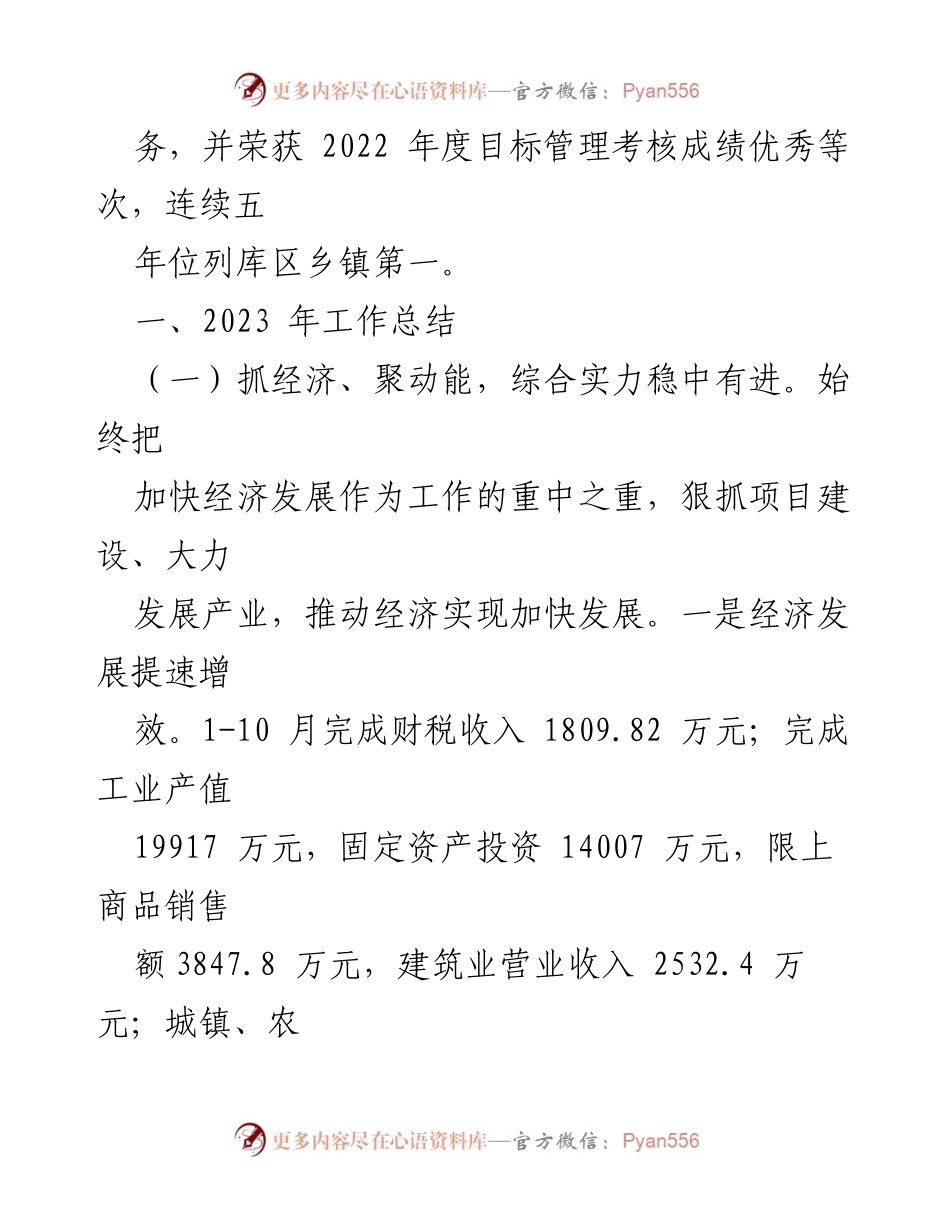 [工作总结] 街道年度总结 - 2023年工作总结与2024年工作计划.docx_第2页