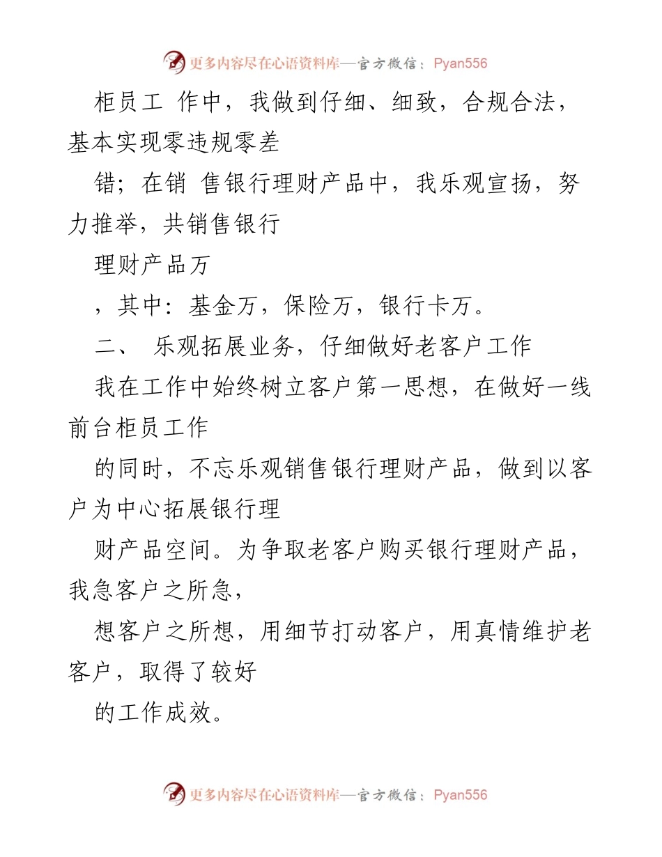 [工作总结] 银行 - 2023年上半年银行工作总结与反思.docx_第2页