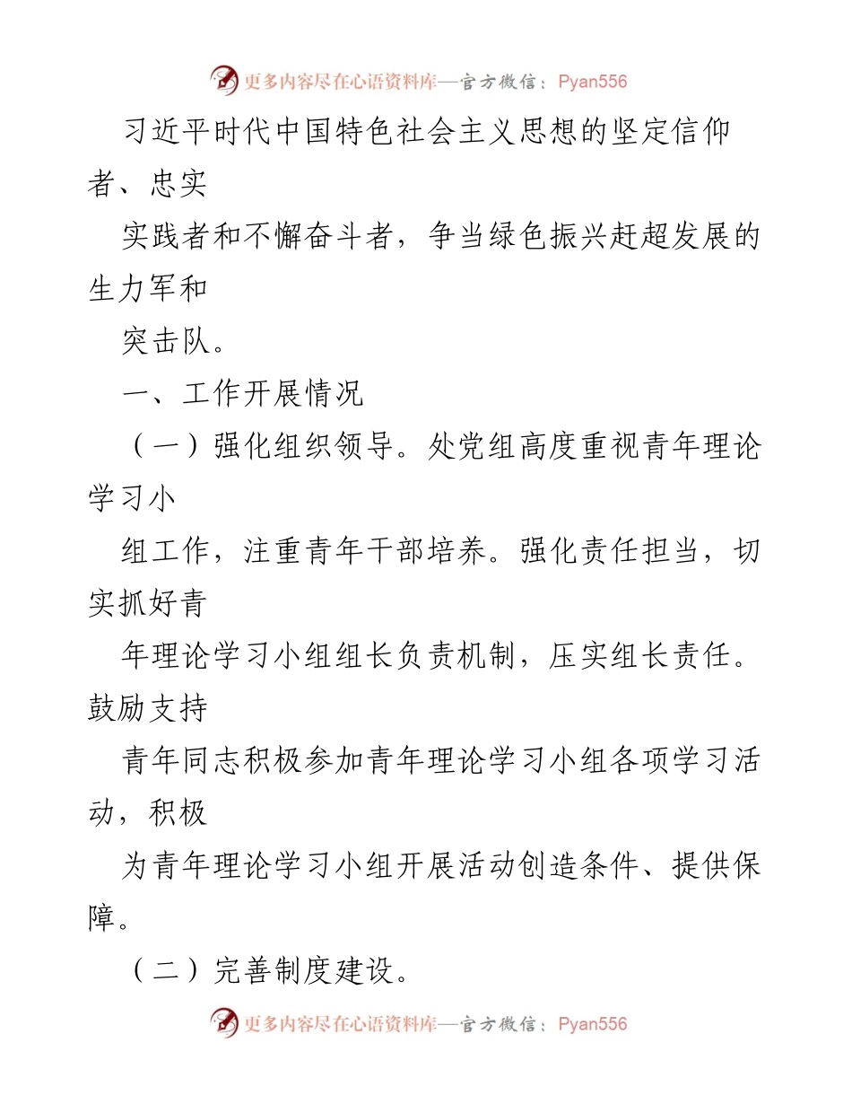 [工作总结] 青年理论学习 - 2023年度青年理论学习小组工作总结.docx_第2页