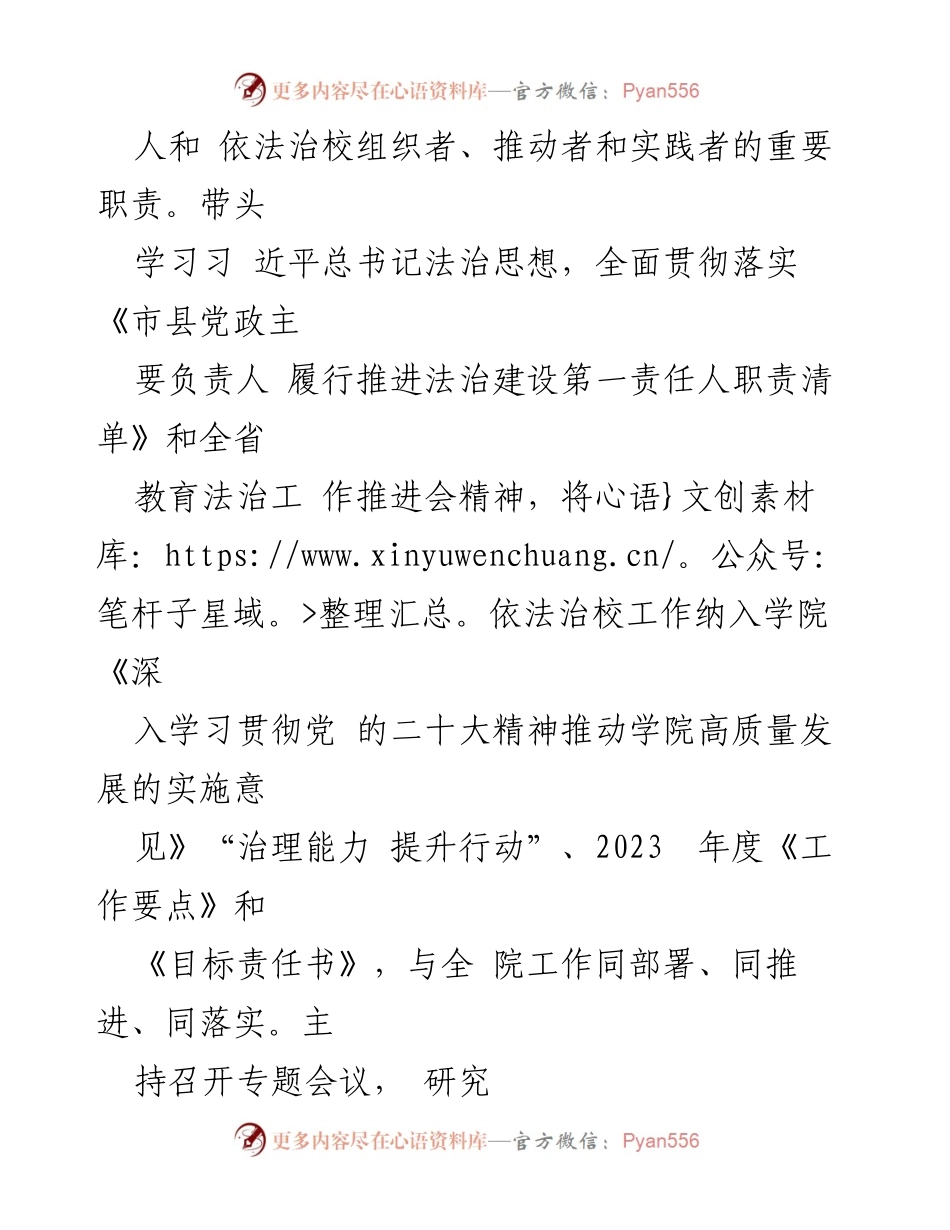 [工作总结] 高校法治建设 - 2023年高校党委书记法治建设责任履行总结报告.docx_第2页