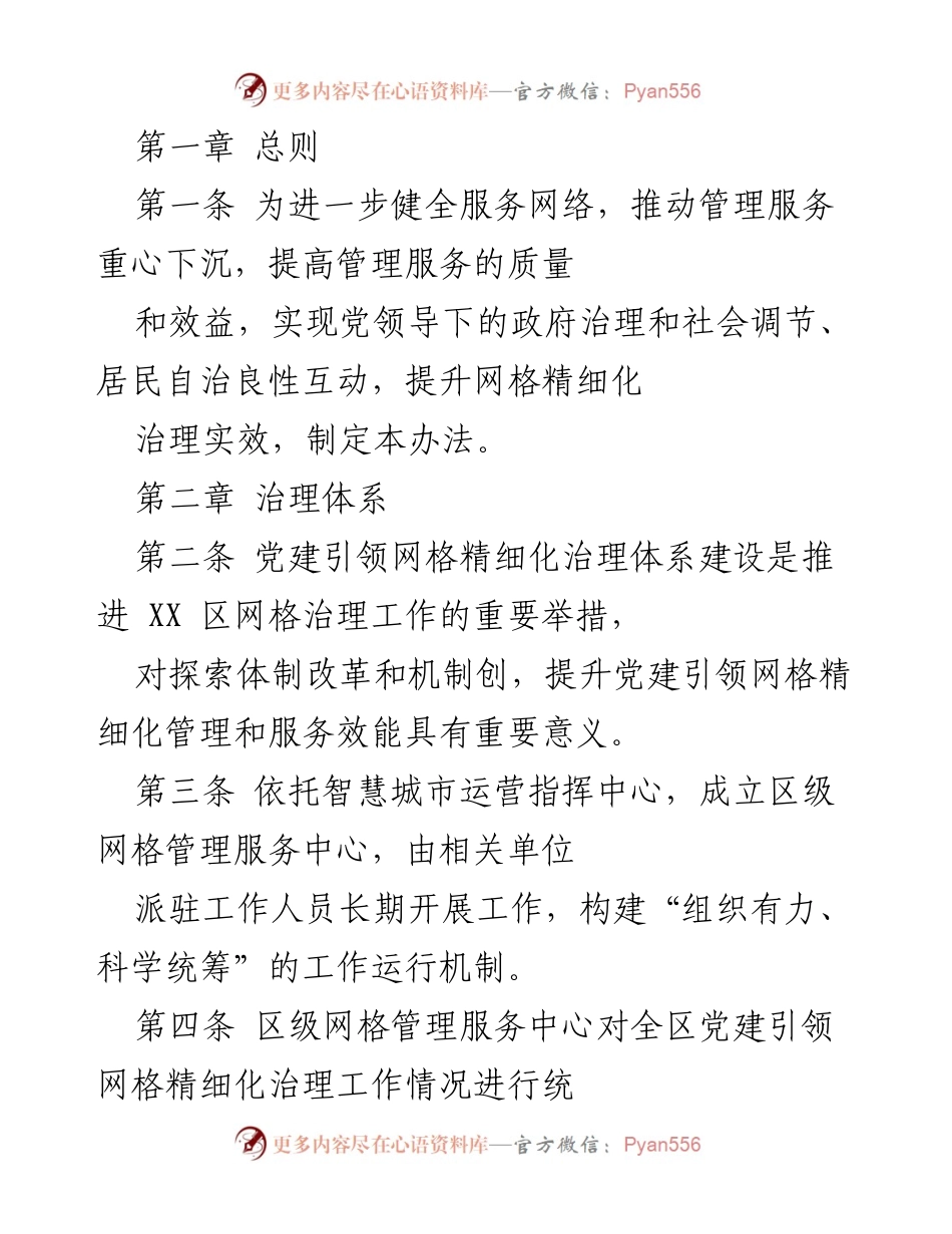 [工作总结] 网格治理体系建设 - 《关于推动党建引领网格精细化治理体系建设的工作总结》.docx_第1页