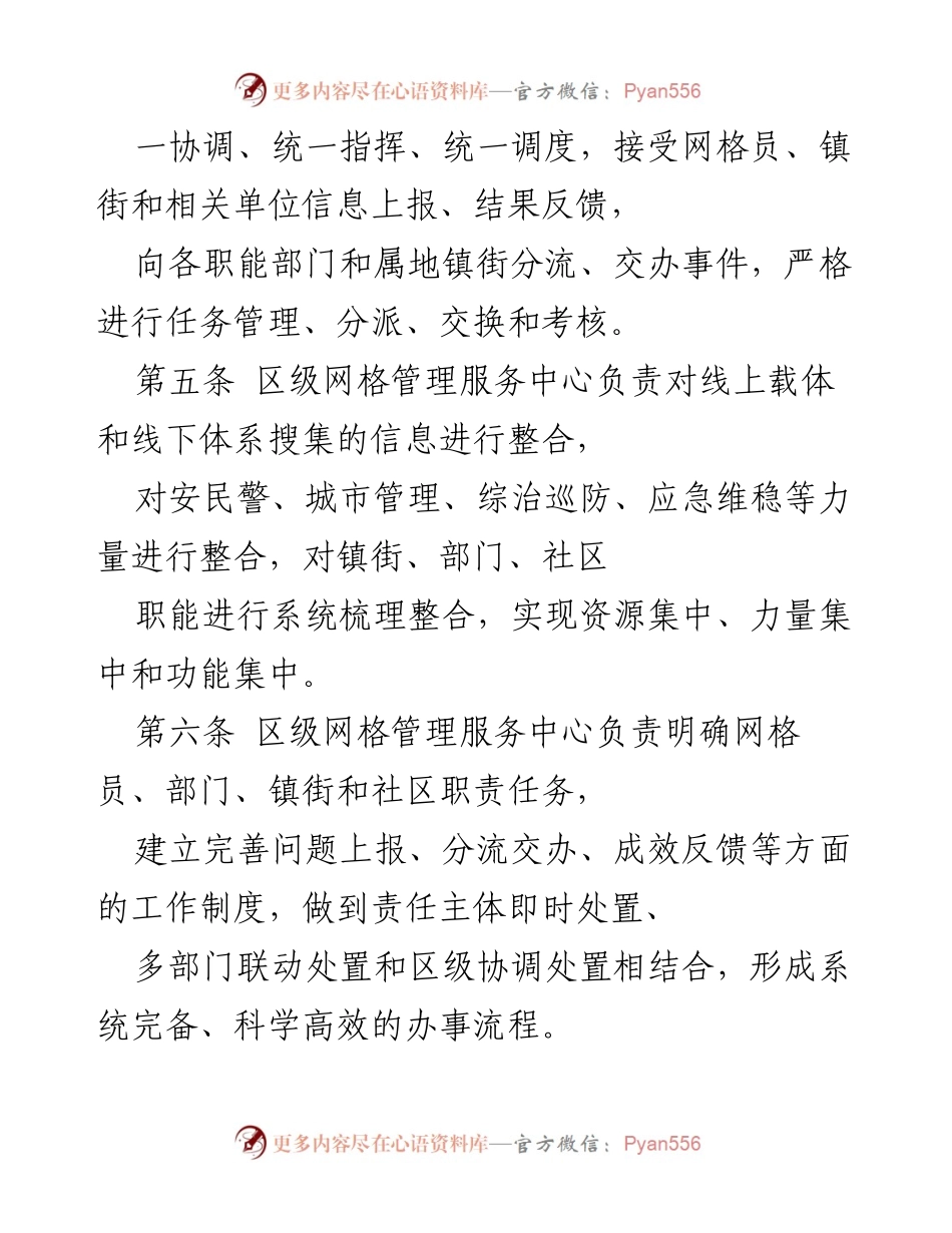[工作总结] 网格治理体系建设 - 《关于推动党建引领网格精细化治理体系建设的工作总结》.docx_第2页