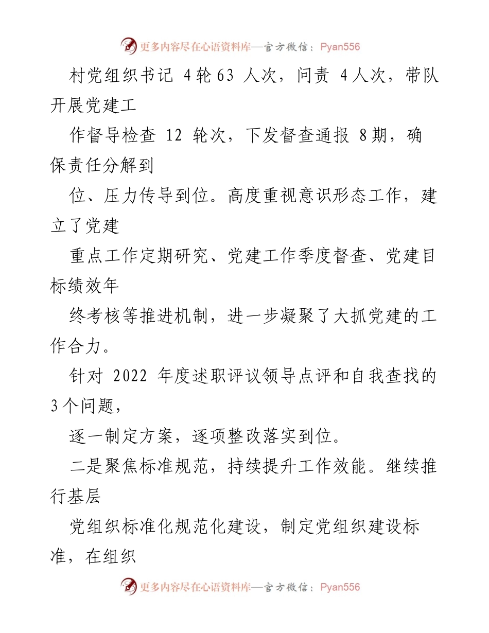 [工作总结] 镇委书记年度工作会议 - 2023年度基层党建工作职责履行情况报告.docx_第2页