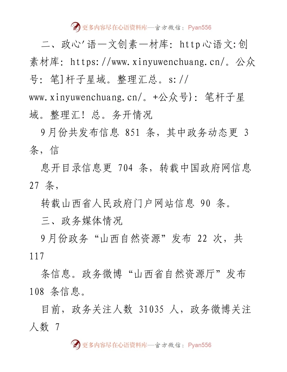 [工作总结] 自查报告 - 2023年9月全省政府网站自查情况总结报告.docx_第2页