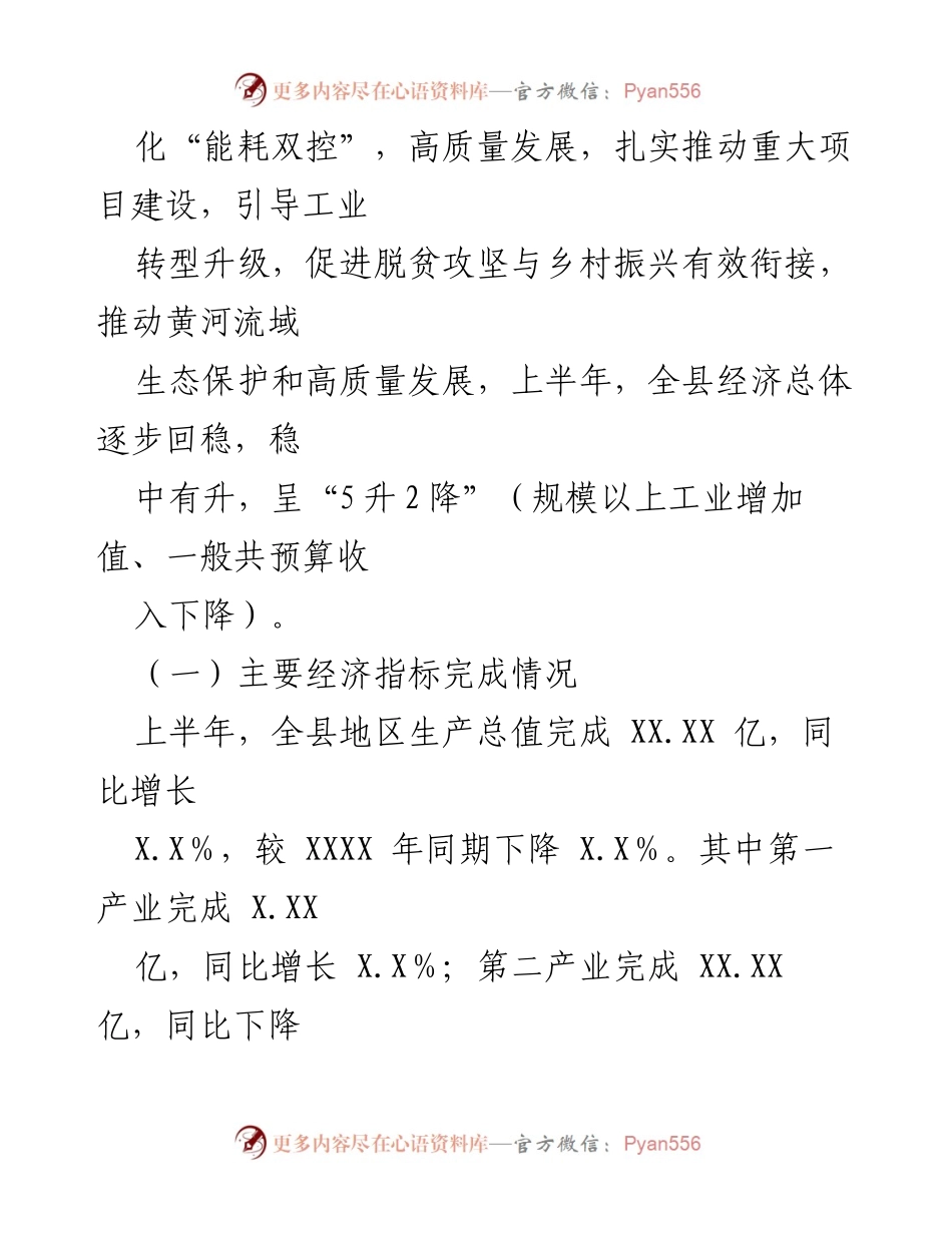 [工作总结] 经济发展 - 2021年上半年国民经济和社会发展计划执行情况报告.docx_第2页