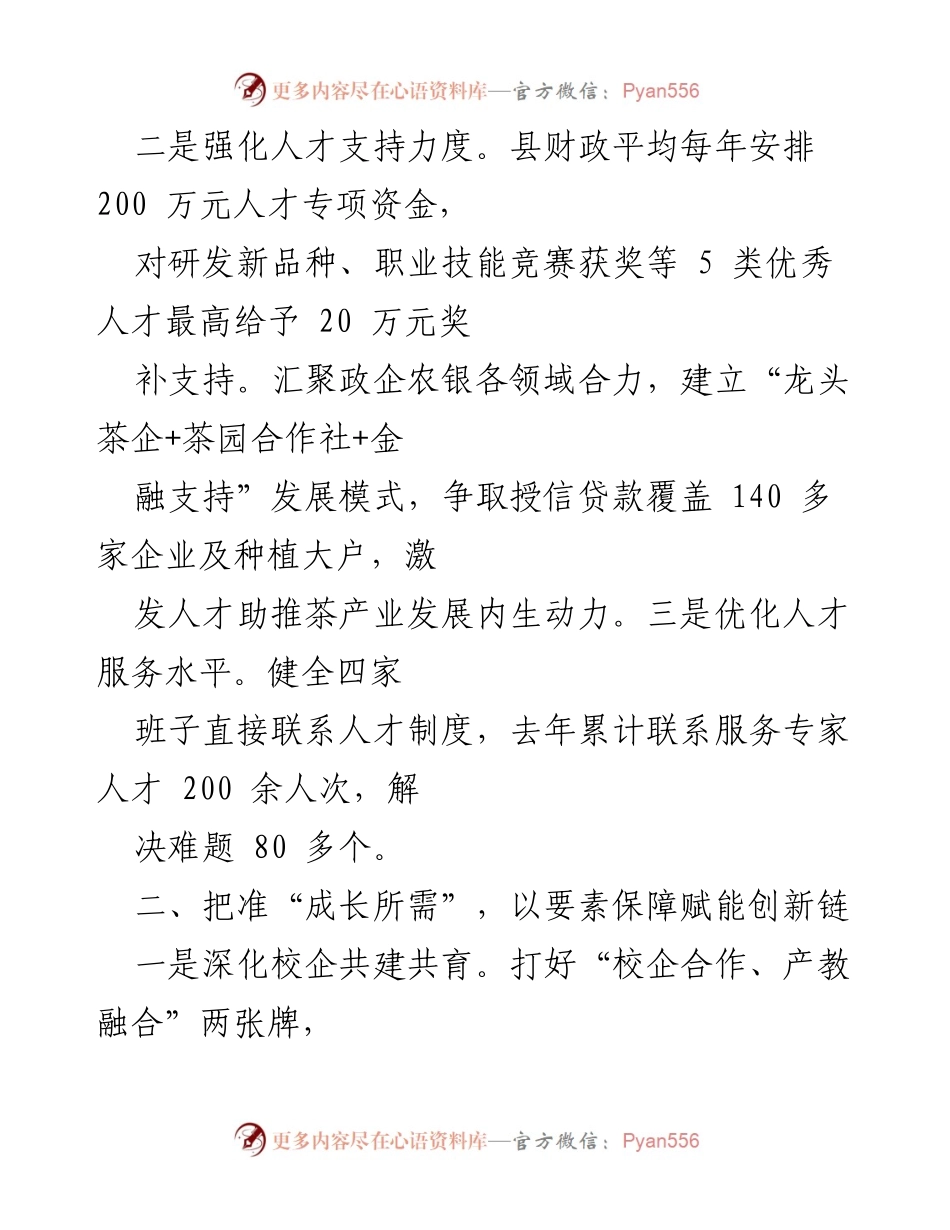 [工作总结] 茶产业发展 - _县“人才强县”战略助推茶产业高质量发展总结.docx_第2页