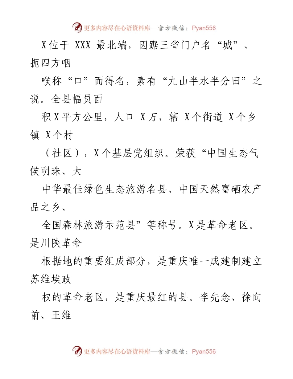 [工作总结] 调研汇报 - 某县民政工作开展情况总结与汇报.docx_第2页