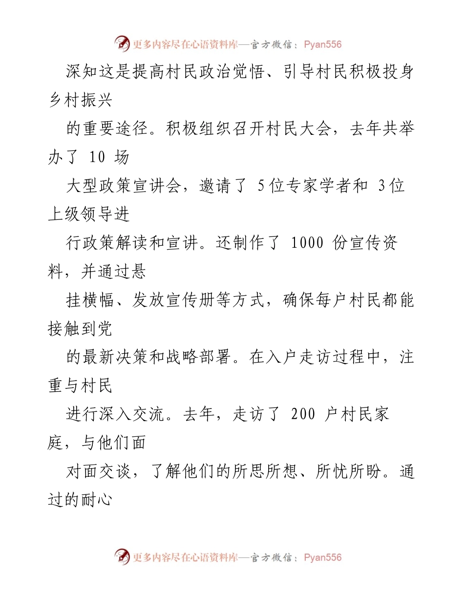 [工作总结] 驻村第一书记工作汇报 - 驻村第一书记阶段性工作情况总结与成效分析.docx_第2页