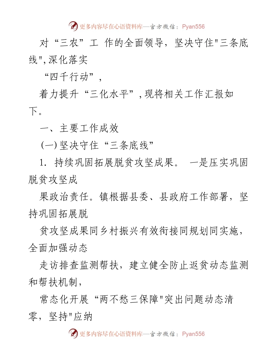 [工作总结] 镇 - 2023年上半年乡村振兴工作情况报告.docx_第2页