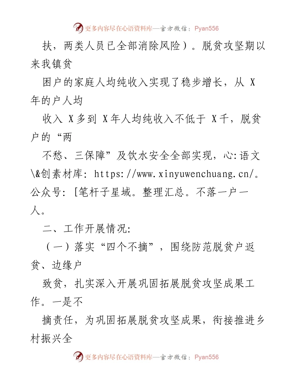 [工作总结] 镇乡村振兴 - 镇乡村振兴工作及脱贫攻坚成果巩固情况汇报.docx_第2页