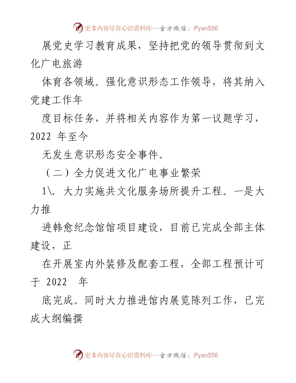 [工作总结与计划] XX县文化广电旅游体育局 - 2022年工作总结与2023年工作计划.docx_第2页