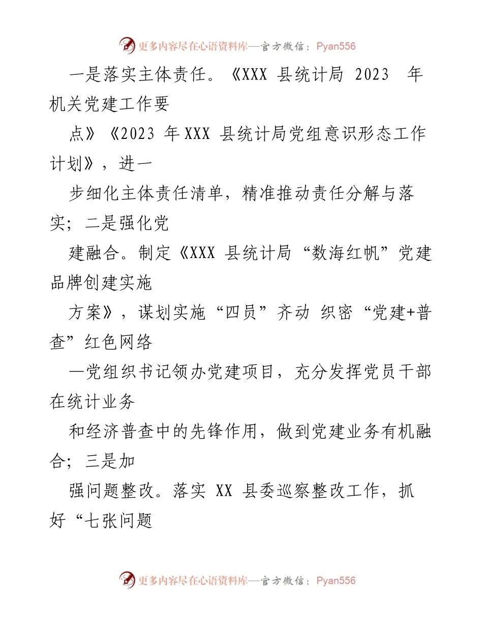 [工作总结] 统计局工作总结会 - 2023年上半年统计局工作总结与下半年工作计划.docx_第2页