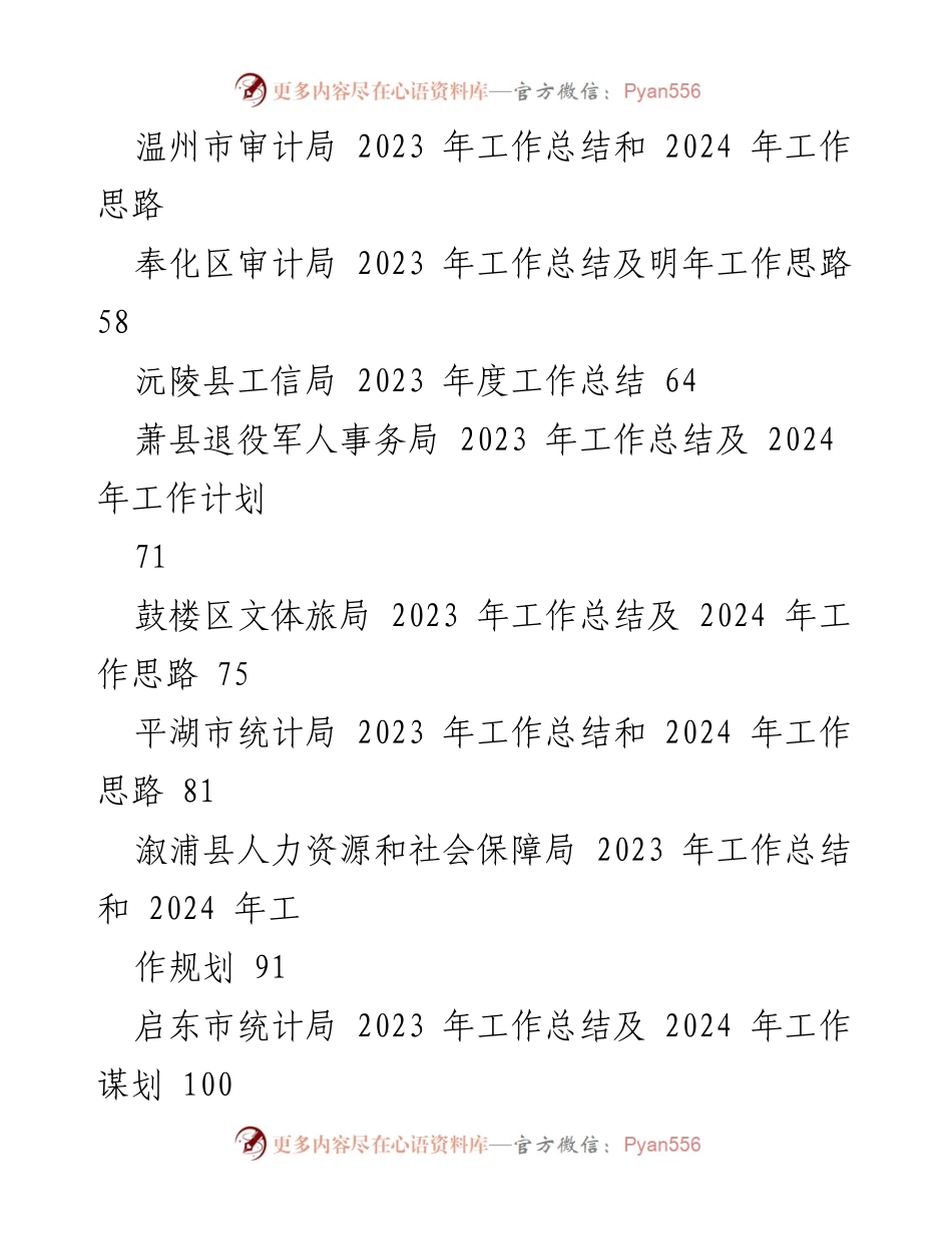 [工作总结与计划] 各单位、部门 - 2023年工作总结及2024年工作计划汇总.docx_第2页