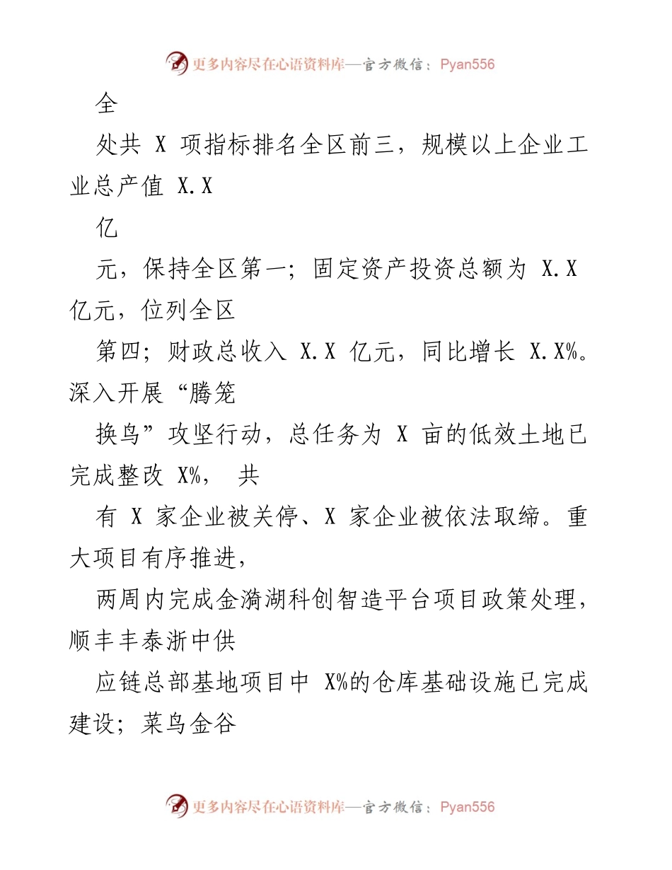 [工作总结] 鞋塘办事处 - 2023年上半年工作总结与下半年工作重点.docx_第2页