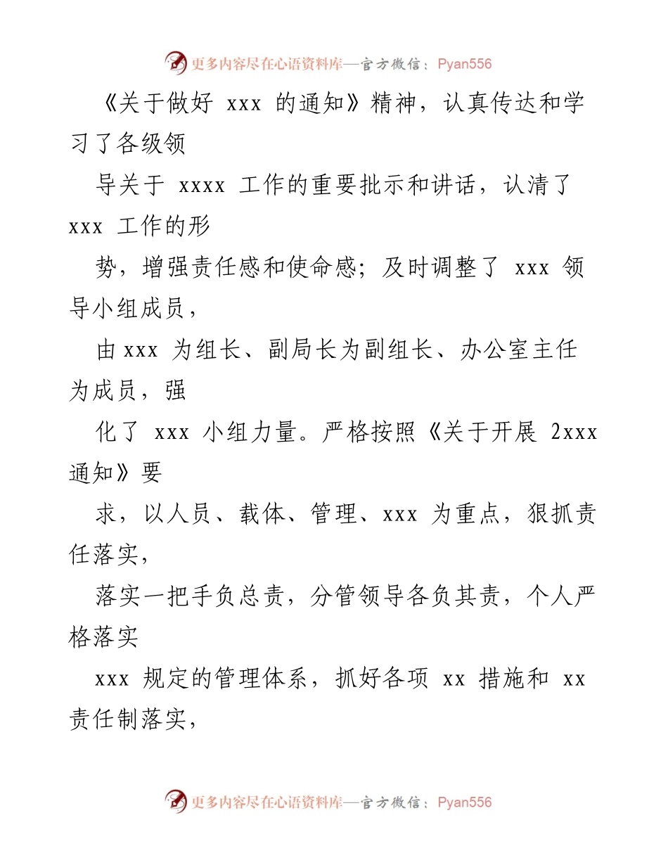 [工作总结] 自查自评 - xx局保x工作自查报告.docx_第2页