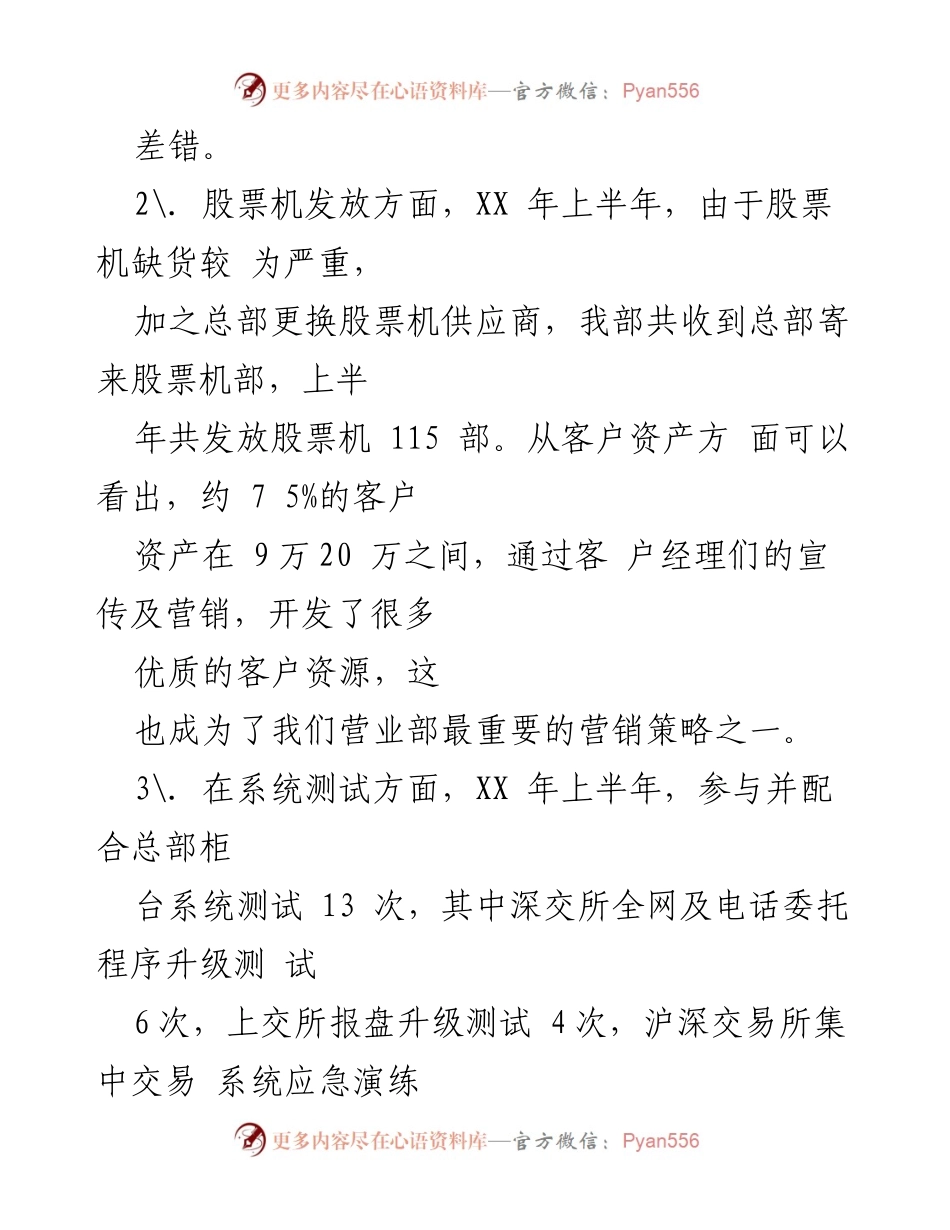 [工作总结] 证券司员工 - 20xx年上半年柜台工作总结与下半年计划.docx_第2页