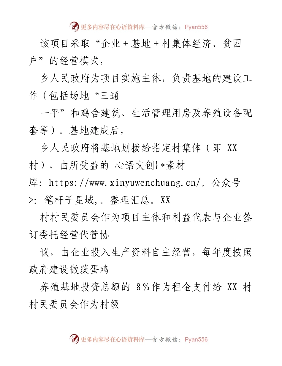[工作总结] 项目汇报 - XX乡XX基地项目运营情况及未来计划总结.docx_第2页