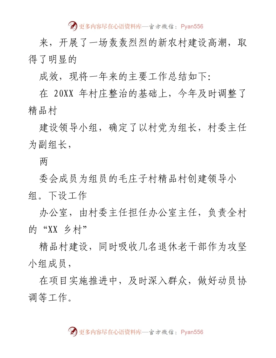 [工作总结] 美丽庭院创建 - 毛庄子村美丽庭院创建工作总结.docx_第2页