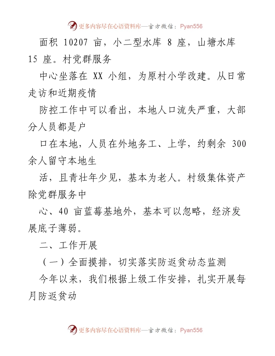 [工作总结] 驻村工作 - XX 村 2022 年驻村工作总结与乡村振兴实施情况.docx_第2页