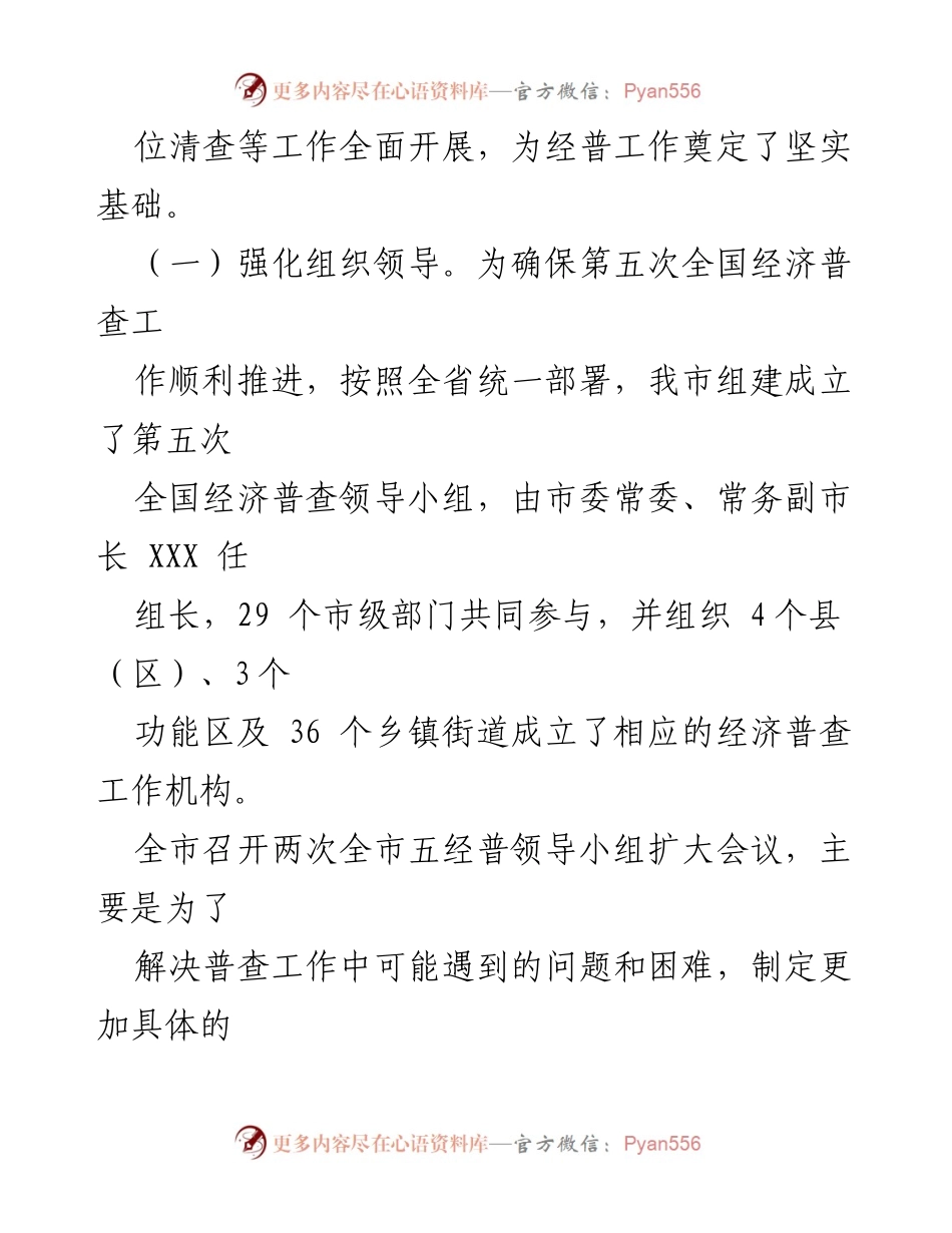 [工作总结] 经济普查 - XX市第五次全国经济普查清查阶段工作总结报告_2.docx_第2页