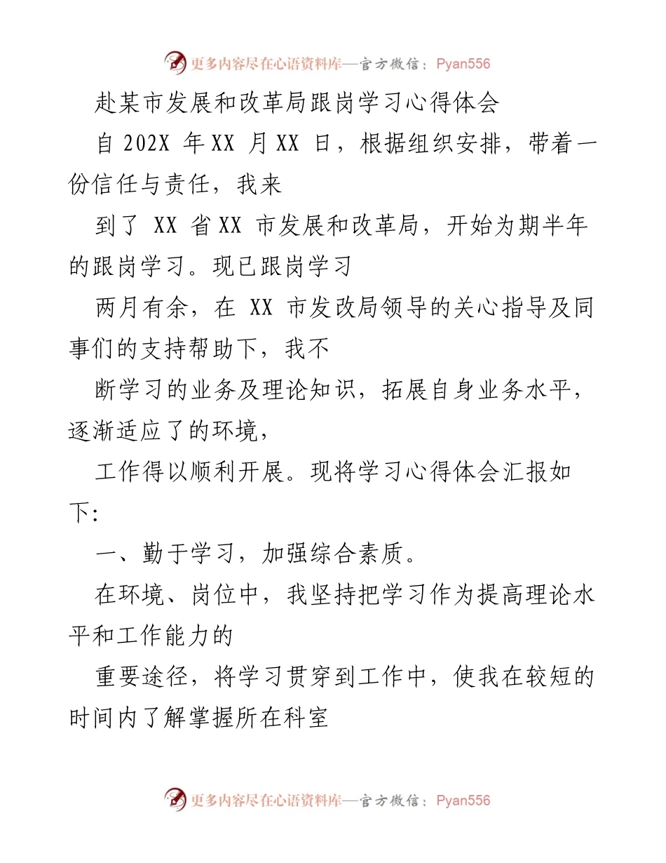 [工作总结] 跟岗学习 - 跟岗学习心得体会与工作提升总结.docx_第1页