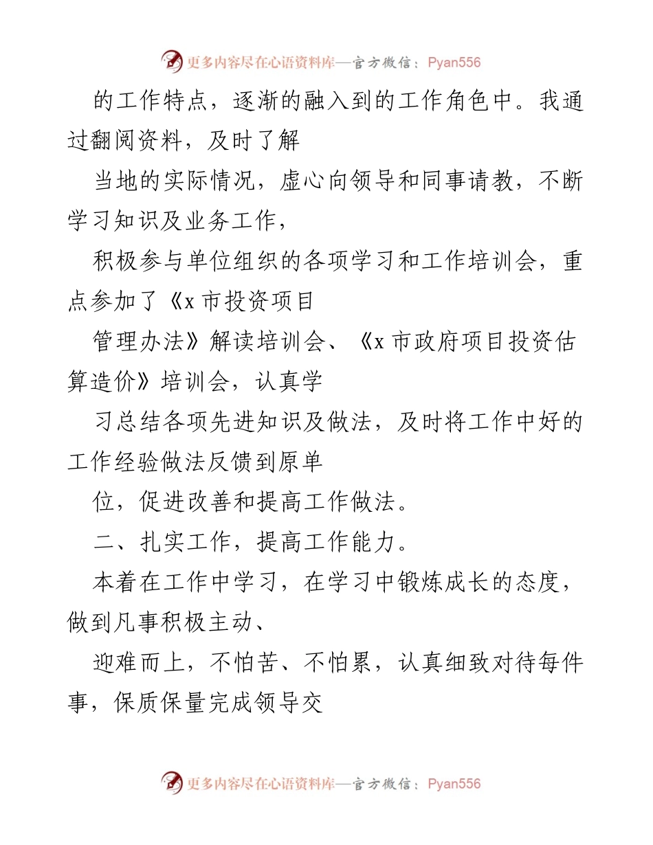 [工作总结] 跟岗学习 - 跟岗学习心得体会与工作提升总结.docx_第2页