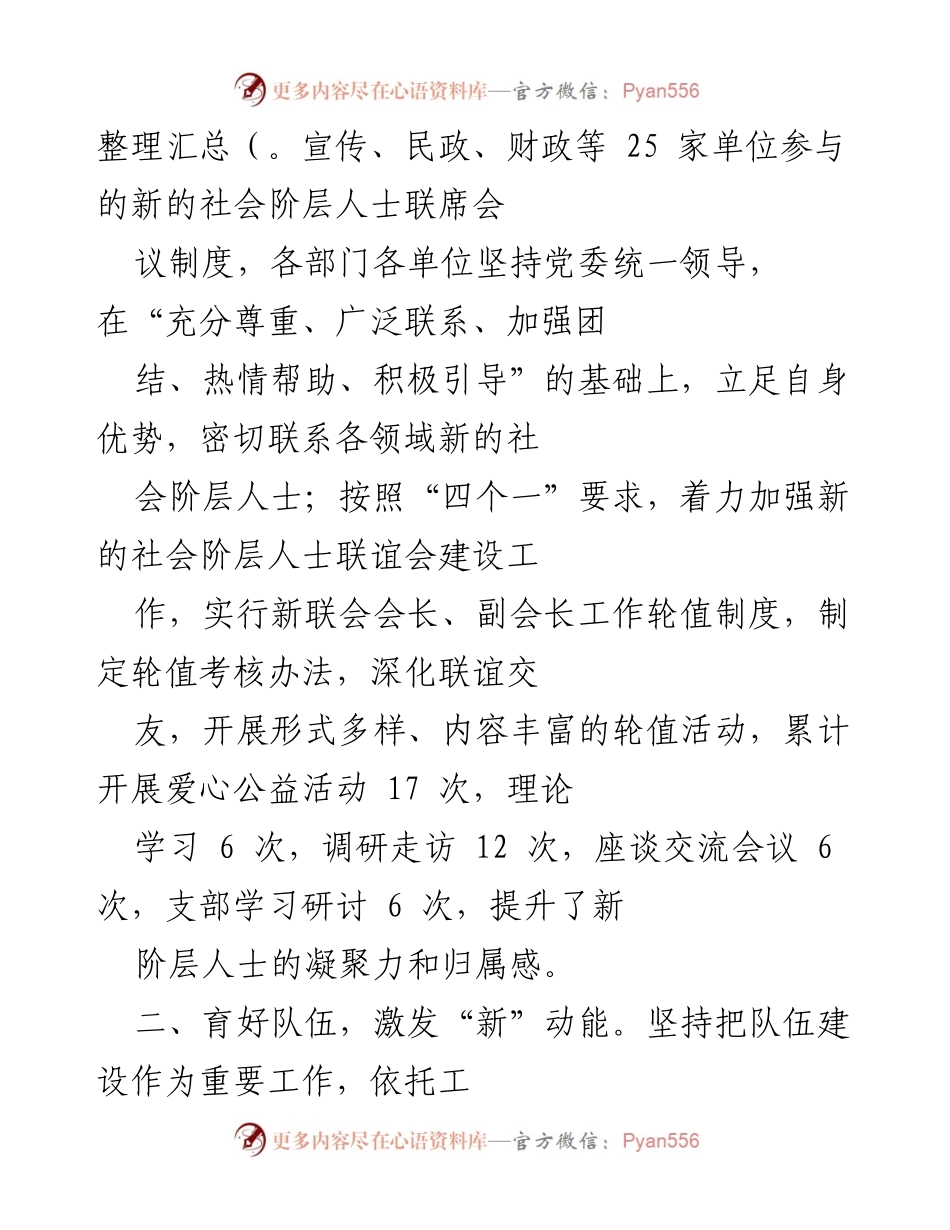 [工作总结] 统战工作 - 探索新路径 助力统战工作高质量发展.docx_第2页
