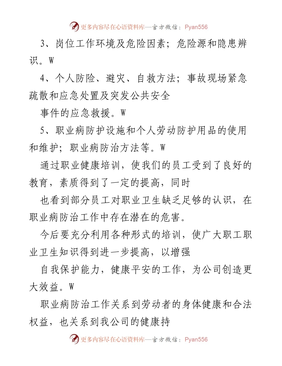 [工作总结] 职业卫生培训 - 20xx年度职业卫生培训工作总结与展望.docx_第2页