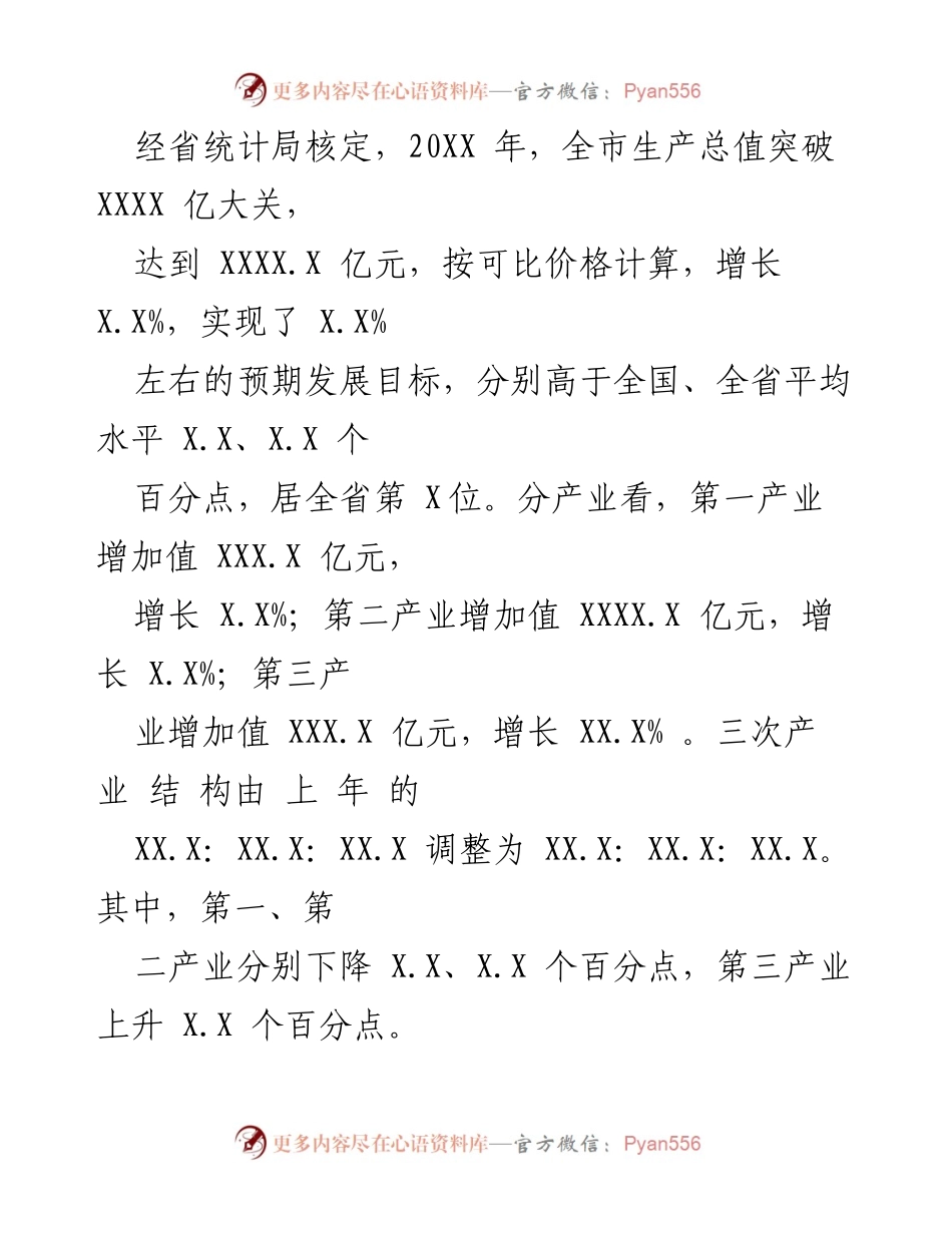 [工作总结] 经济运行情况 - 20XX年XX市经济运行情况及高质量发展分析.docx_第2页