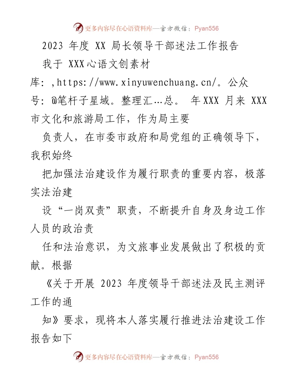 [工作总结] 述法工作 - 2023年度文化和旅游局法治建设工作总结报告.docx_第1页
