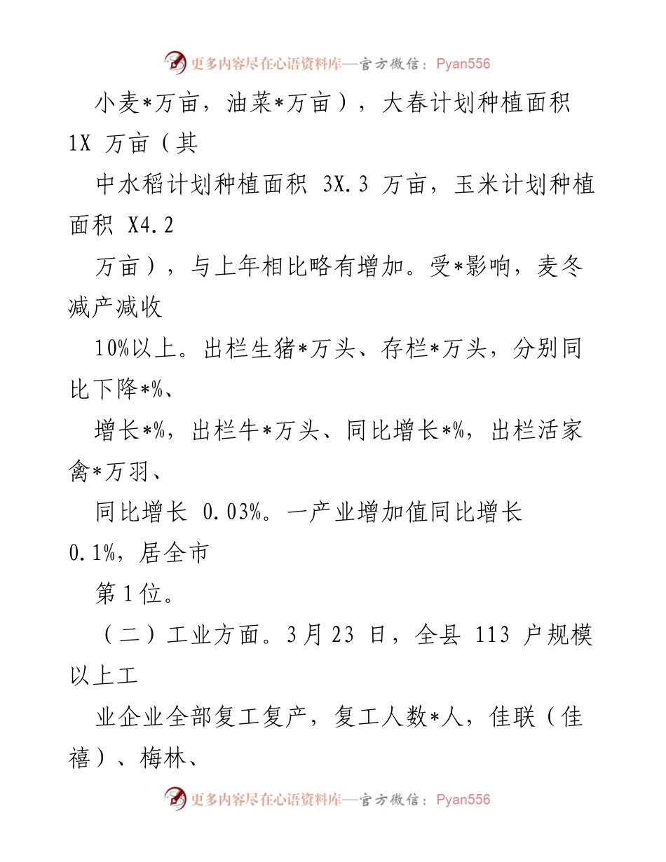 [工作总结] 经济分析 - 一季度经济运行情况分析汇报.docx_第2页