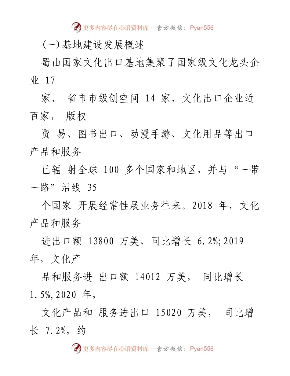 [工作总结] 蜀山区文化出口基地建设 - 《蜀山区国家文化出口基地建设实施方案（2021年—2025年）》工作总结.docx_第2页