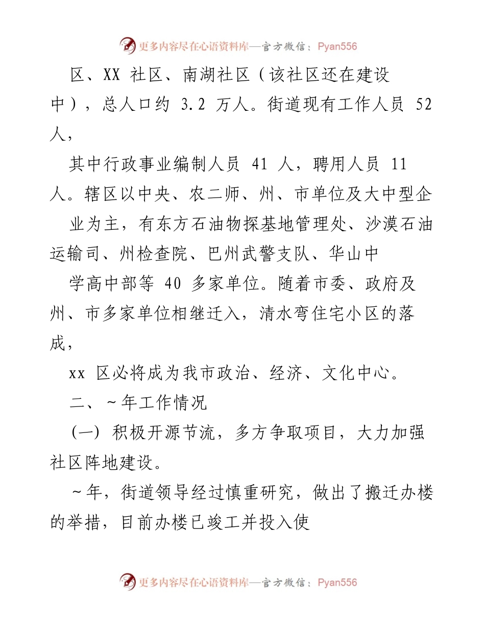 [工作总结] 街道办事处 - xx街道办事处年度工作总结.docx_第2页