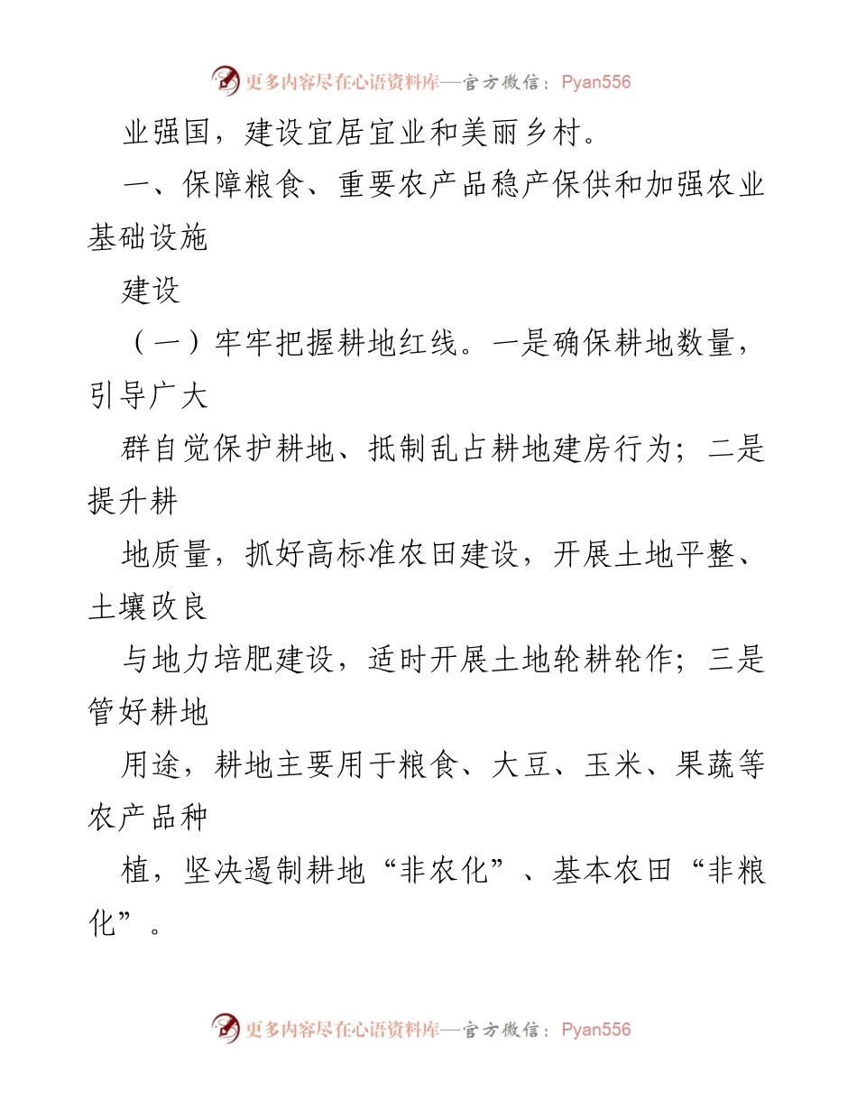 [工作总结] 镇政府 - 2023年中央一文件落实工作要点总结.docx_第2页