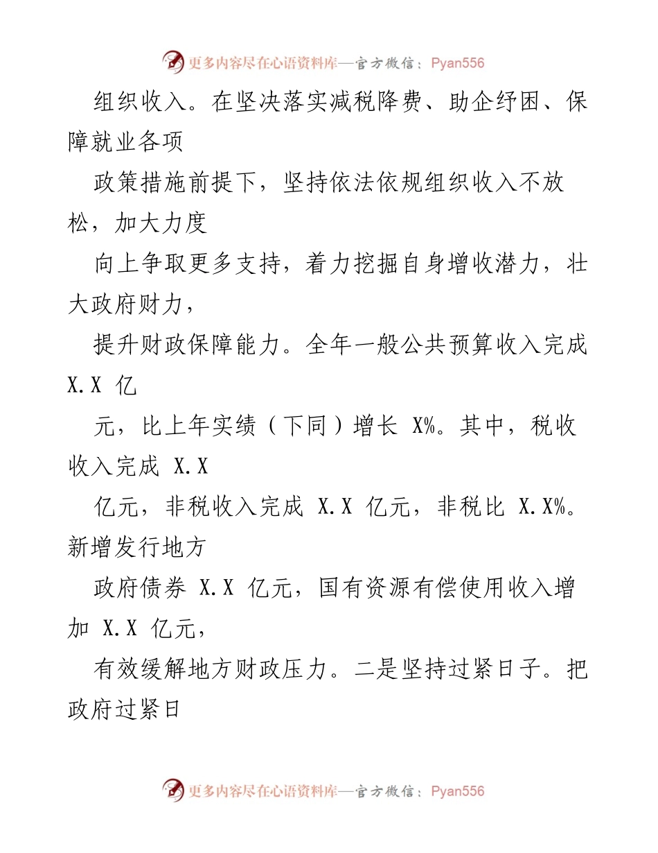 [工作总结] 财政局 - 2022年工作总结与2023年工作安排.docx_第2页