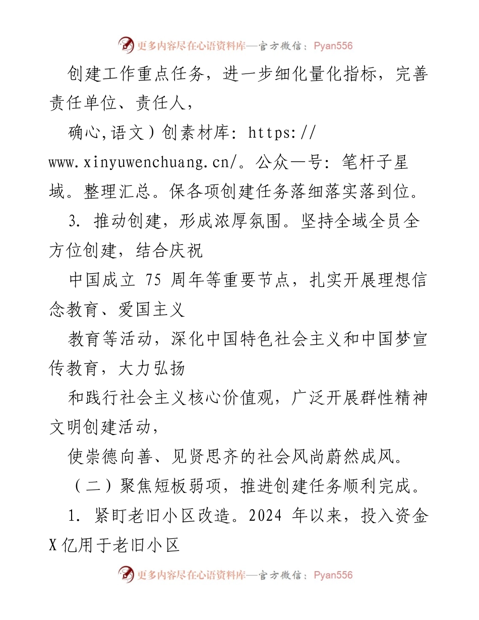 [工作报告] 创建全国文明城市 - 2024年全国文明城市创建工作总结报告.docx_第2页