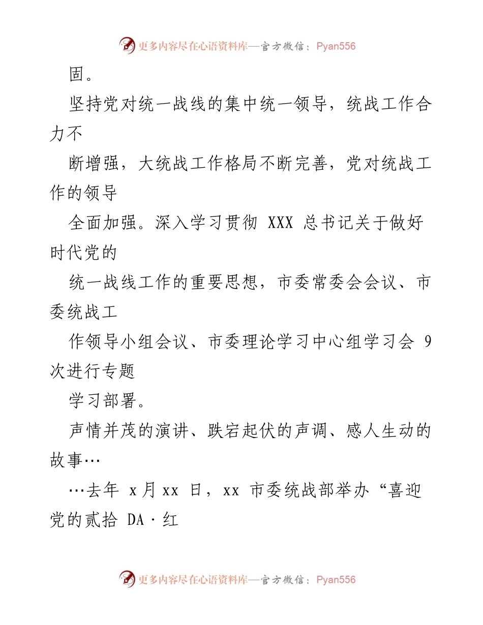 [工作总结] 统战工作经验交流 - 统战工作经验交流与实践总结.docx_第2页