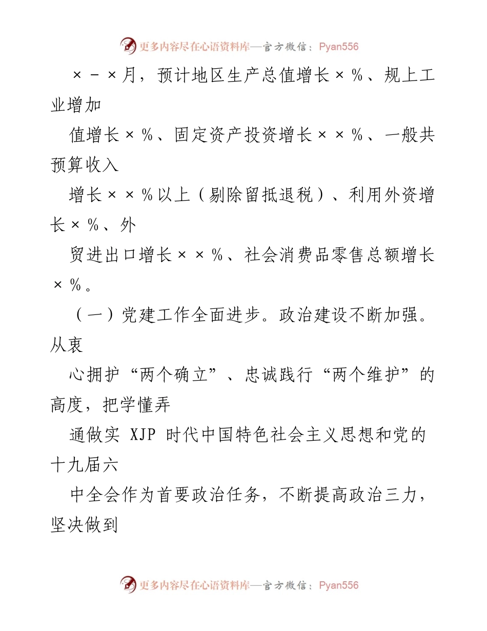 [工作总结] 经开区 - 2022年上半年工作总结与下半年工作安排报告.docx_第2页