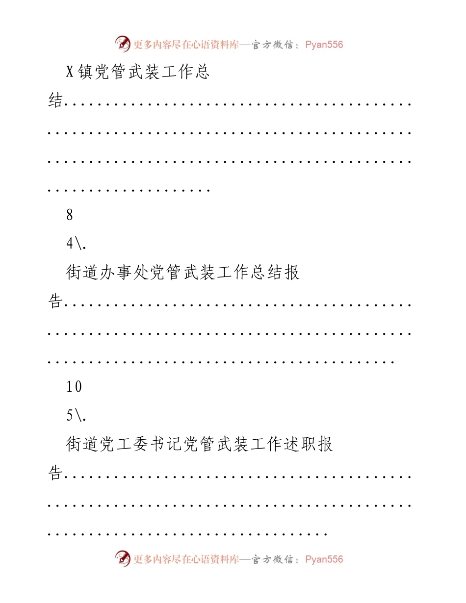 [工作总结] 镇党管武装工作总结与汇报.docx_第2页