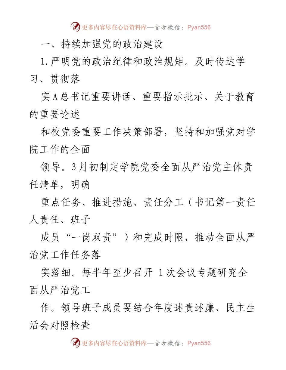 [工作总结] 高校党委 - 2023 年学院党建工作要点与实施方案.docx_第2页